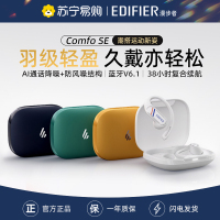 EDIFIER/漫步者Comfo SE蓝牙耳机耳夹挂耳式不入耳开放无线高音质运动新款