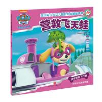 正版新书]营救飞天蛙/汪汪队立大功儿童安全救援故事书(第3辑)