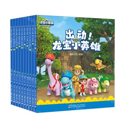 [N]龙宝小英雄(共10册)-9787531593256
