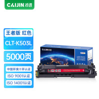 才进王者版适用三星CLT-K503L兼容三星硒鼓红色C3060FR粉盒C3010ND墨盒碳粉盒c3060激光多功能一体机