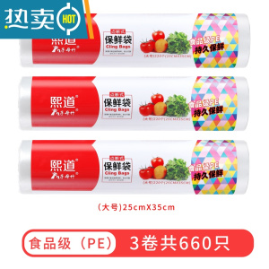 敬平保鲜袋家用经济装大中小号手撕塑料连卷背心袋冰箱冷冻食物 平口/大号25*35cm[3卷共660只] 1
