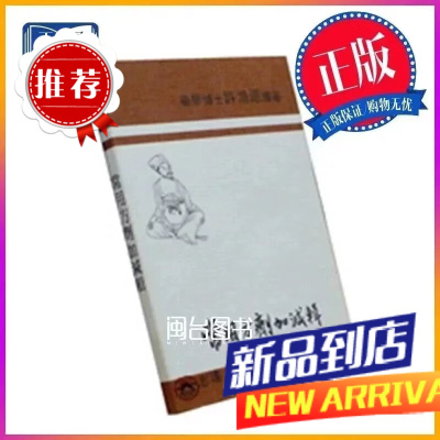 常用方劑加減輯 許鴻源 新醫藥