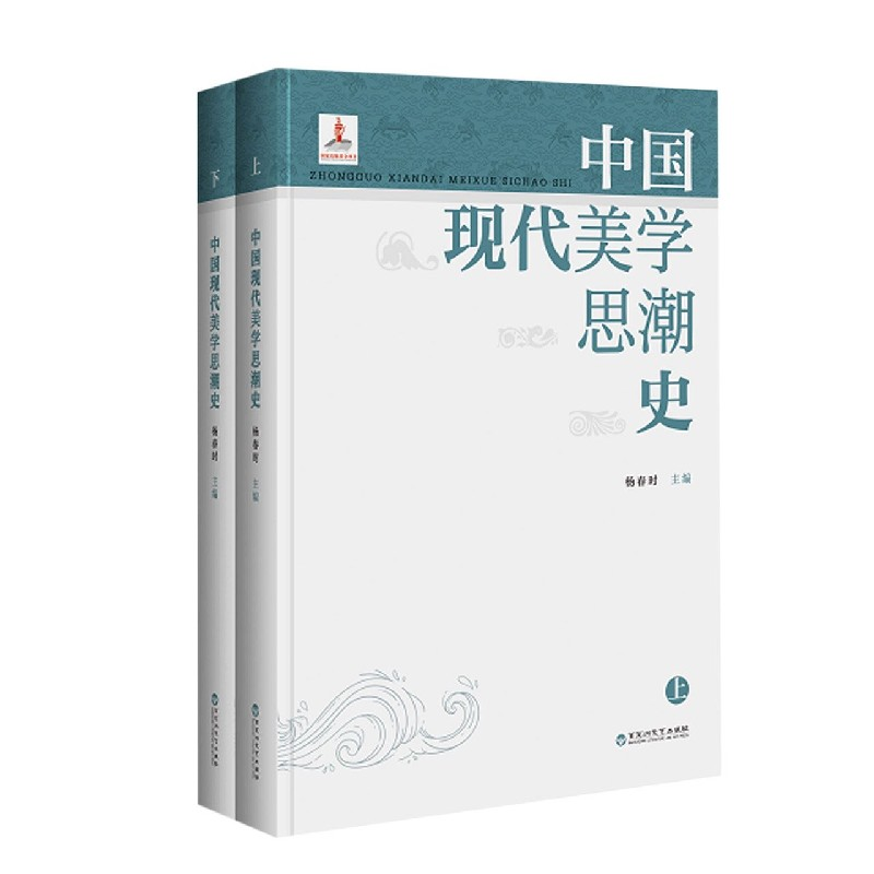 音像中国现代美思(下)(精)杨春时