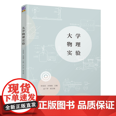 大学物理实验