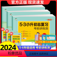 [3本]语文+数学+英语 小学通用 [正版]2024新版53小升初总复习语文数学英语六年级试卷测试卷小学考前讲练测期中期