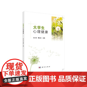 大学生心理健康