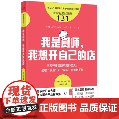 服务的细节131 我是厨师,我想开自己的店 [日]