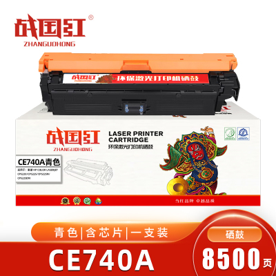 战国红CE740A硒鼓 适用惠普HP 307A/CP5225青色含芯片 支