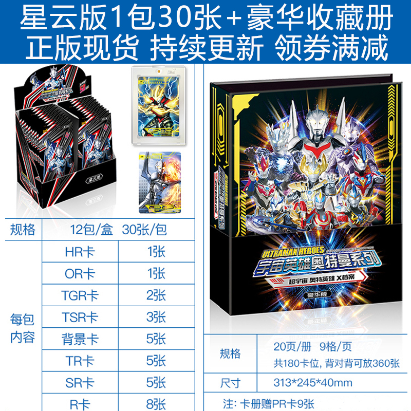 奥特曼卡片星云版or卡透明tgr卡3d立体卡金卡全套卡牌收集册泽塔欧布赛罗泰迦 星云版1包 豪华收藏册
