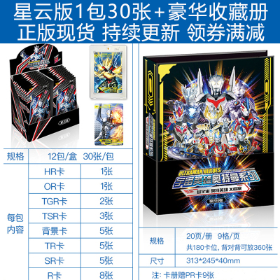 奥特曼卡片星云版or卡透明tgr卡3d立体卡金卡全套卡牌收集册泽塔欧布赛罗泰迦 星云版1包 豪华收藏册