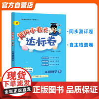2024年春季黄冈小状元达标卷三年级数学下(人教版)