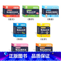 [语数英物化政史]7科(没有地理和生物) [正版]2024新版初中数理化考点及公式知识速记手卡全国通用版语数英生政史地道