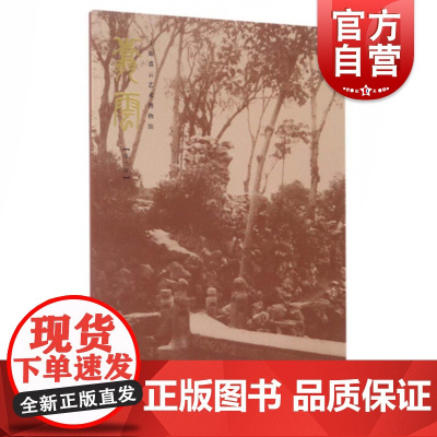 翥云(第三辑)