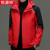 恒源祥新款冲锋衣男外套秋冬季加绒加厚运动服三合一防风工装夹克