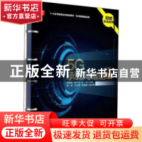 正版 5G承载网络运维 初级 徐爱波,金从元,何琼 人民邮电出版社 9