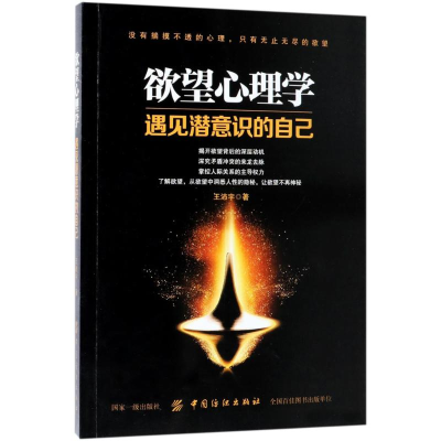 [M]欲望心理学-9787518044108