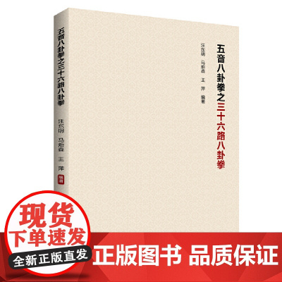 五音八卦拳之三十六路八卦拳