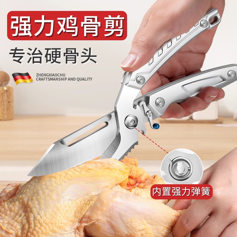 强力厨房剪刀家用不锈钢剪鸡鸭鹅骨头食物杀鱼专用多功能剪子8138