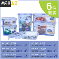 三维工匠塑料保鲜盒套装大容量礼盒家用冰箱密封收纳盒微波炉饭盒 6件套A