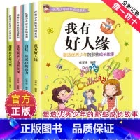 [全套4册]优秀少年成长必读系列第二辑 [正版]少年成长系列第二辑全套4册 战胜自己重要 小学生三四五六年级课外阅读书籍