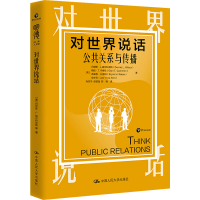 音像对世界说话 公共关系与传播(美)丹尼斯·L.威尔科克斯 等
