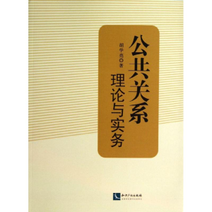 醉染图书公共关系9787513022736