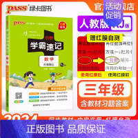数学[人教版] 三年级上 [正版]人教版小学学霸速记三年级数学上册下册知识点汇总速查速记思维训练数学公式解题技巧同步复习