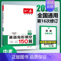 [中考]英语完形填空 初中通用 [正版]2025版初中语文阅读训练五合一七年级现代文古诗阅读理解技能专项训练书100篇中