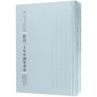 音像近三十年中国军事(下)(精)/民国专题史丛书文公直