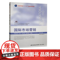 国际市场营销第六版第6版 刘苍劲 9787565447600 东北财经大学出版社 21世纪高等院校市场营销专业教材新系
