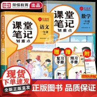 2025春季新版一年级下册课堂笔记人教版语文数学全套 小学1下学期教材人教正版教辅书课本教材解析讲解全解随堂黄冈学霸笔记
