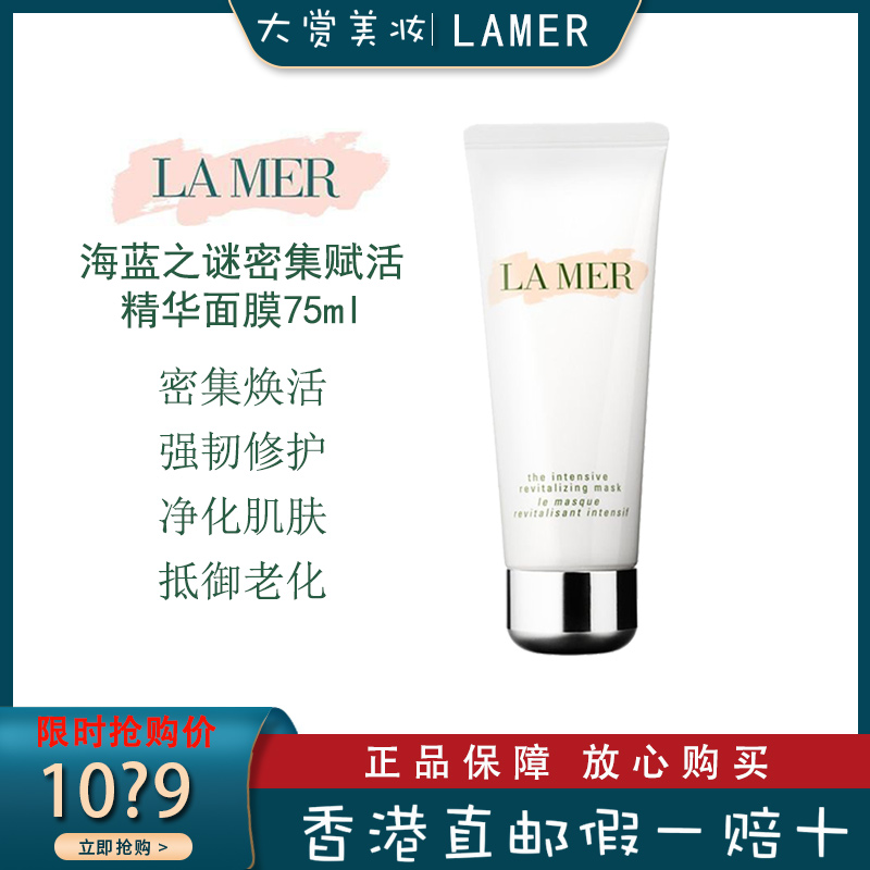 LA MER海蓝之谜 密集赋活精华面膜 8分钟急救面膜75ml