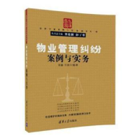 音像物业管理纠纷案例与实务骆鑫,刘娅