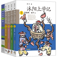 音像沐阳上学记(全5册)萧萍