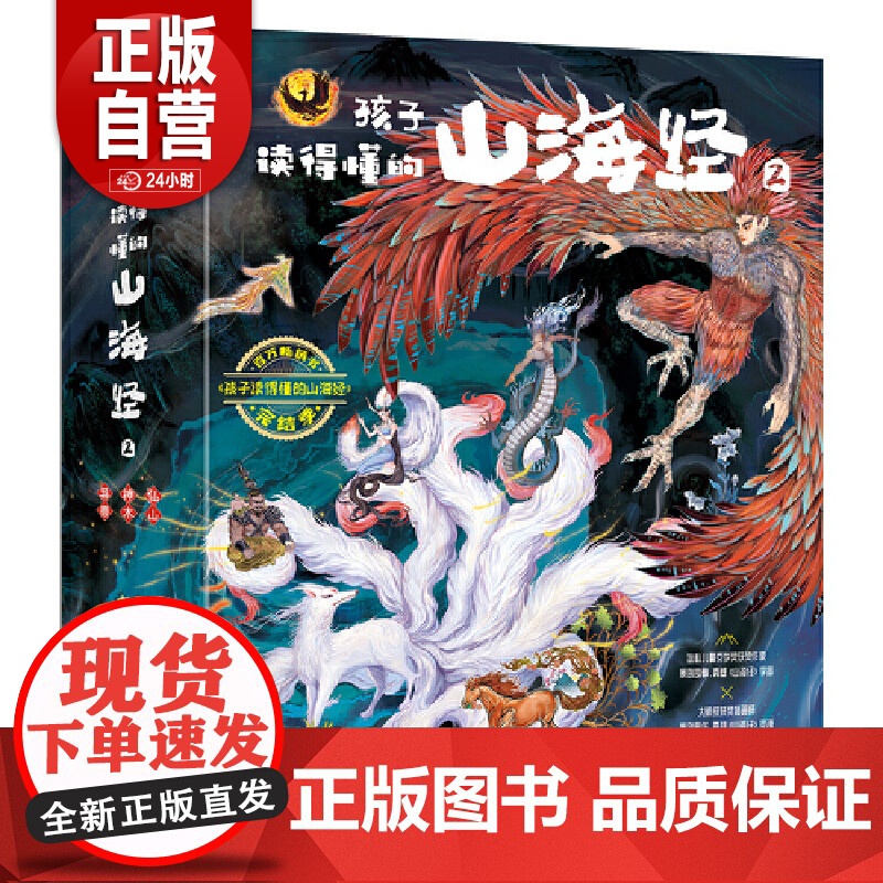[正版]孩子读得懂的山海经2(共3册)《神木》 《异兽》《仙山》杨士兰,蒋文芹著 北京理工大学出版社有限责任公司
