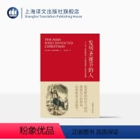 [正版]发明圣诞节的人 (美)莱斯•斯坦迪福德 张传根译 人物传记 文学 关于狄更斯和圣诞颂歌的真实故事 圣诞节 上海