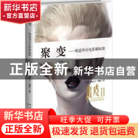 正版 聚变:缔造华语电影新标准 电影《画皮Ⅱ》剧组著 新星出版社