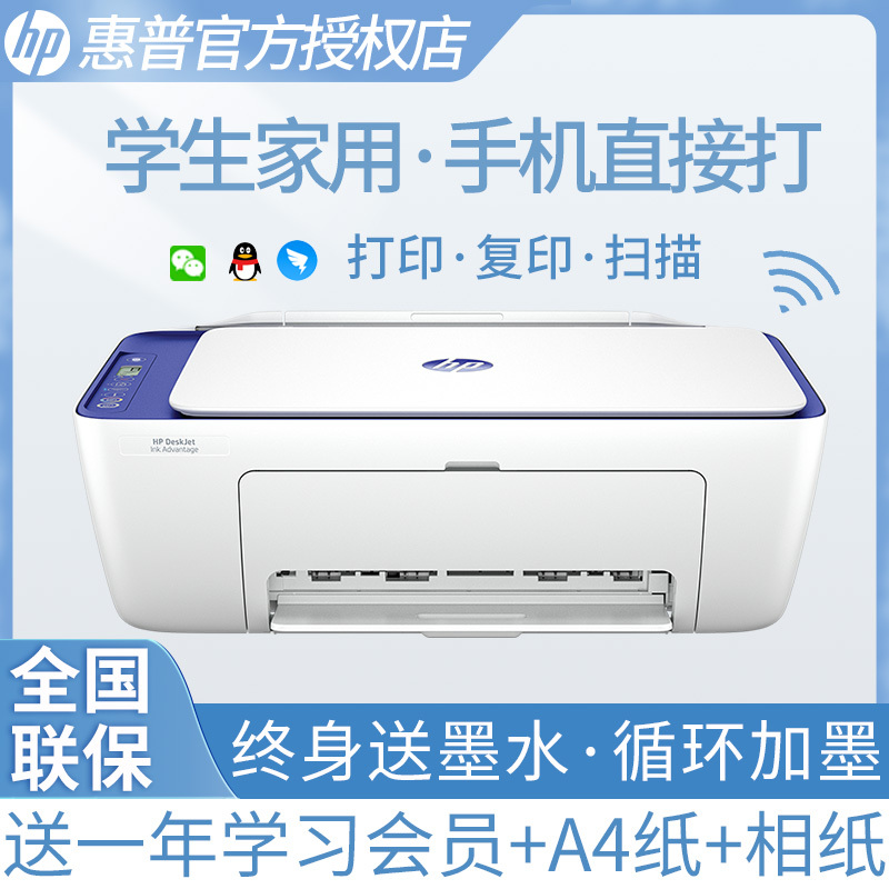 惠普(HP)2822无线彩色喷墨打印机一体机 彩色家用照片打印机 家庭学生作业多功能 A4连供小型家用办公 学生打印作业打印机一体机(打印复印扫描)替代2621/2628 套餐七