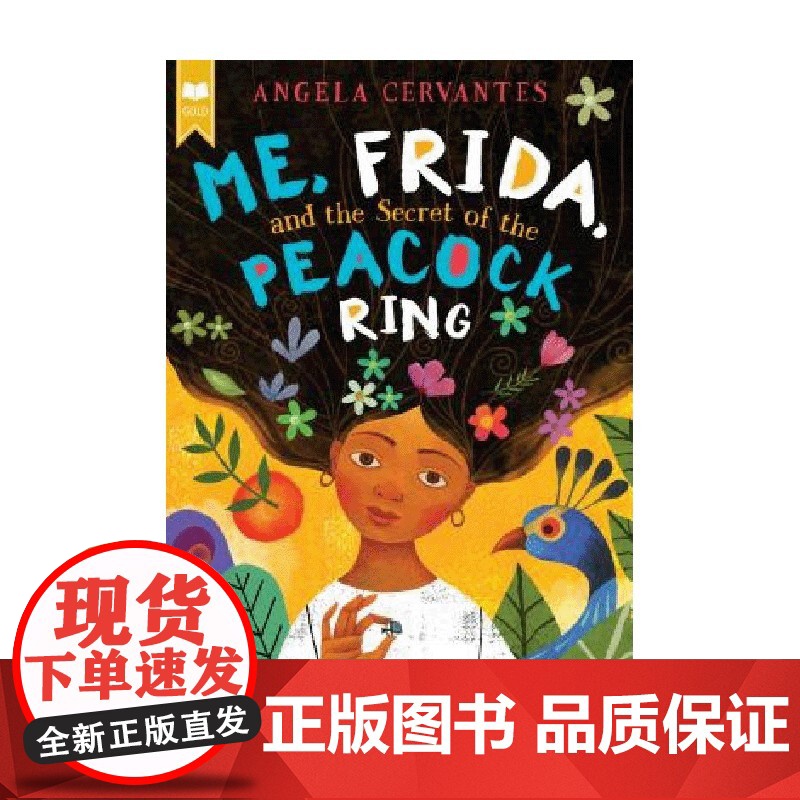 弗里达和孔雀戒指的秘密Me Frida and the Secret of the Peacock Ring 英文原版