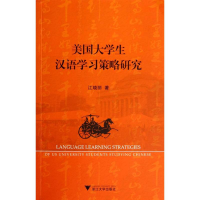 醉染图书美国大学生汉语学习策略研究9787308117845