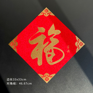 福人福地伴手礼过年家用春联新年装饰丝绸对联福字套装烫金高档创意新款礼品