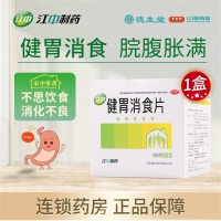 江中 健胃消食片160片 健胃消食消化不良脾胃虚弱