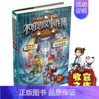 12我们的世界 [正版]不可思议事件簿全套1-12册墨多多谜境冒险系列历险秘境迷境薄8单本9幸运之轮魔法学院雷欧幻想系列