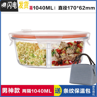 三维工匠上班族玻璃饭盒微波炉加热专用保鲜分隔型便当学生带盖圆形碗套装 两隔白圆1040,赠保温包