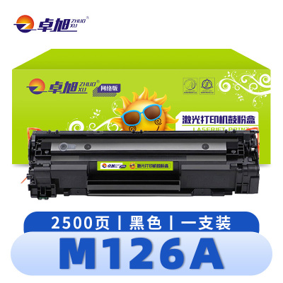 卓旭 硒鼓M126A 支