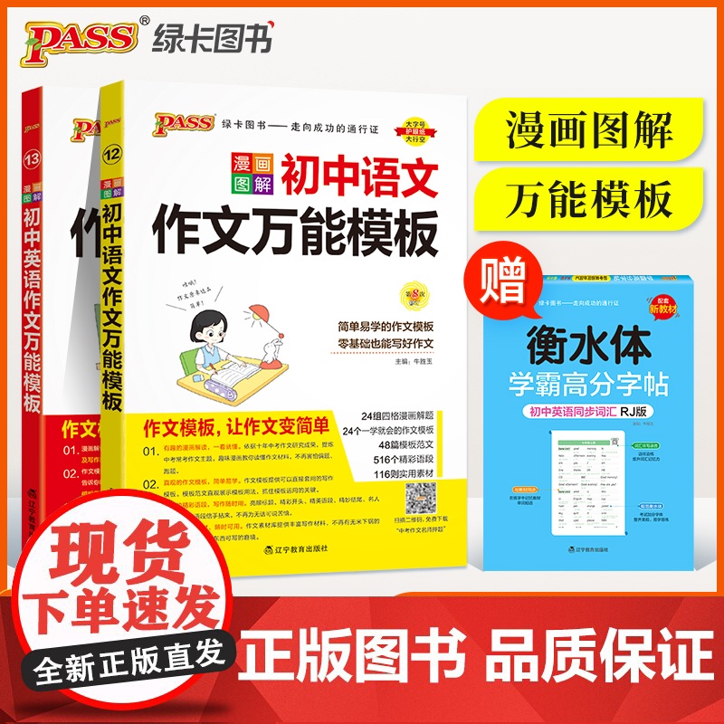 正版书籍 25新版初中语文英语作文模板 抖音同款初一二三中考必背范文写作词汇短语优秀素材七年级满分作文一本全