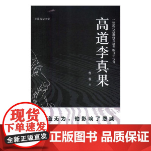 高道李真果