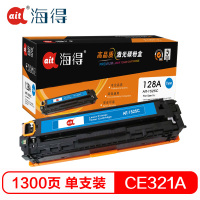 Ait海得 CE321A硒鼓 专业版 AIT-1525C蓝色 hp128A适用惠普CM1415fn fnw CP1525