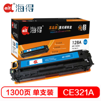 Ait海得 CE321A硒鼓 专业版 AIT-1525C蓝色 hp128A适用惠普CM1415fn fnw CP1525