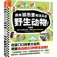 [N]原来城市里有这么多野生动物(共3册)-9787574207226